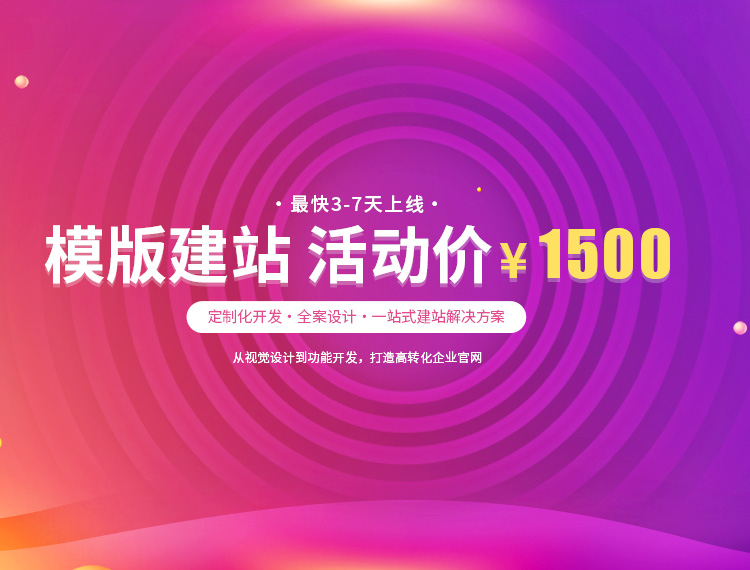 林芝建站-模版建站 活动价 ¥1500