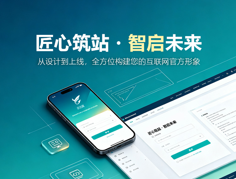 巴宜建站-匠心筑站・智启未来