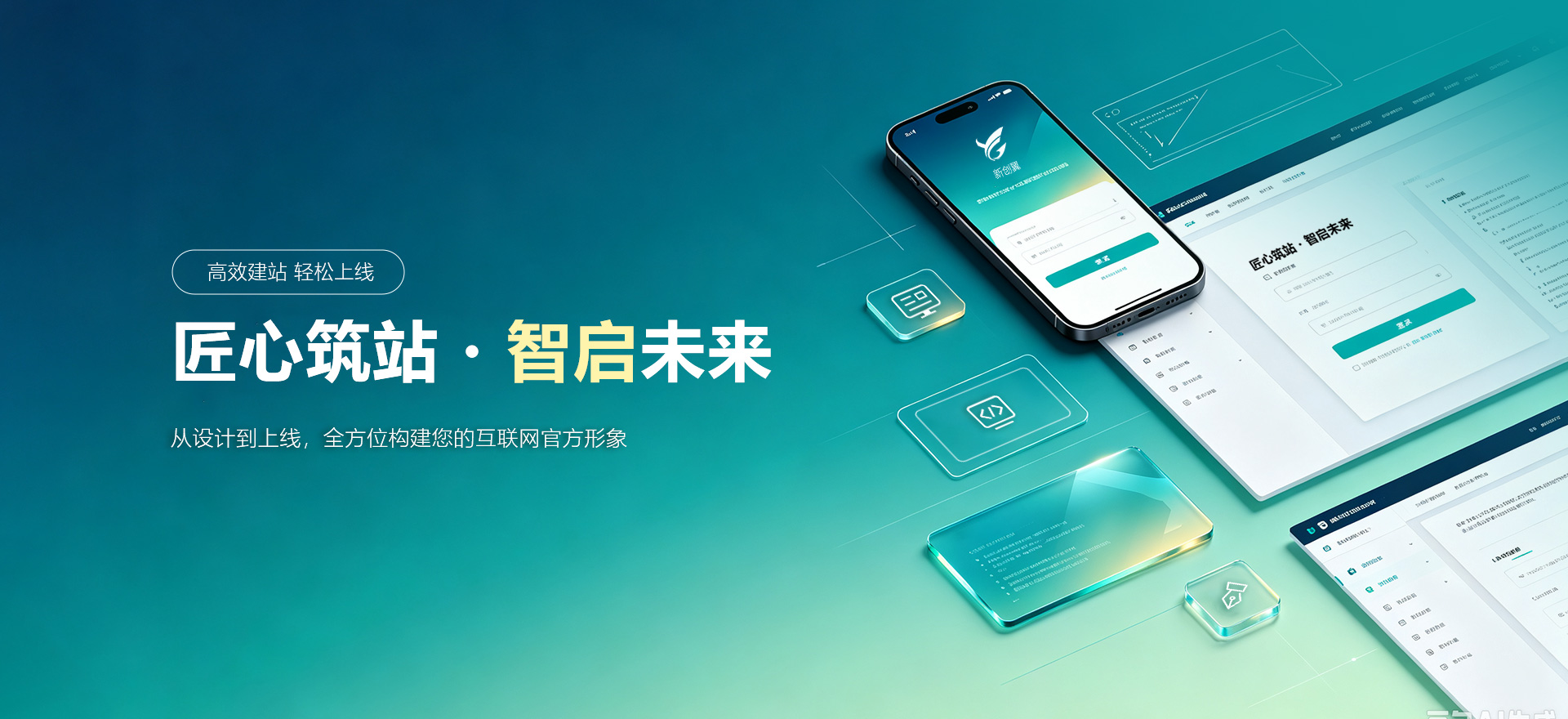 巴宜建站-匠心筑站・智启未来