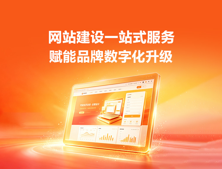 林芝建站-品牌官网建设