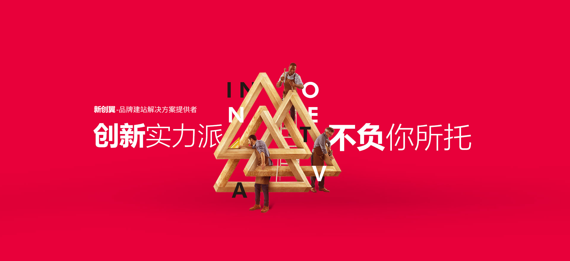 波密建站-创新实力派