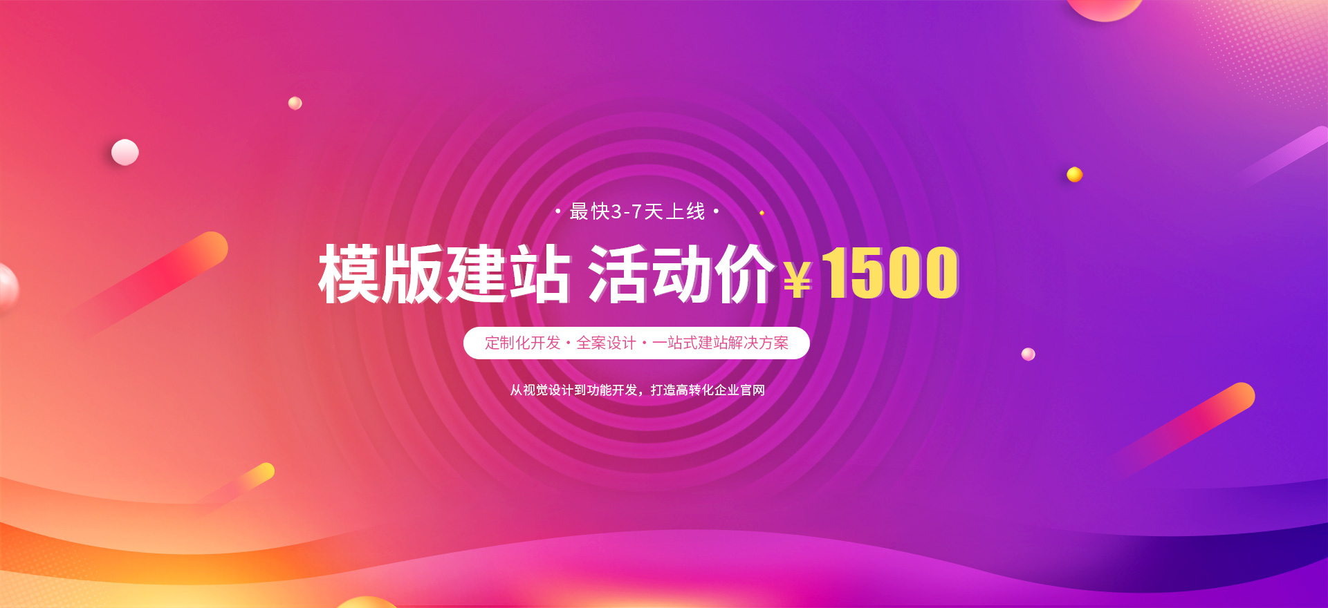 林芝建站-模版建站 活动价 ¥1500